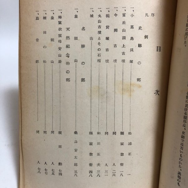 画像4: 史跡名活天然記念物調査報告 第14香川県史跡名勝天然記念物調査書 昭和25年 香川県教育委員会 香川県　 (4)