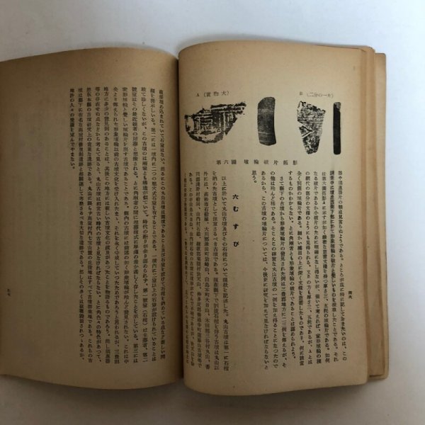 画像6: 史跡名活天然記念物調査報告 第14香川県史跡名勝天然記念物調査書 昭和25年 香川県教育委員会 香川県　 (6)