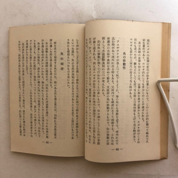 画像5: 高知の釣文化 昭和33年 大野勇 池添康夫 高知県 (5)