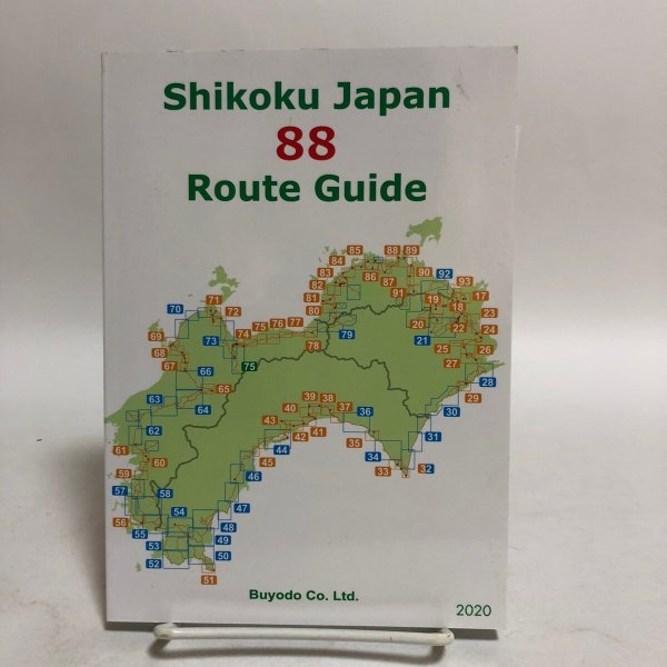 画像1: Shikoku Japan 88 Route Guide へんろみち保存協力会 松崎建樹 松下直行 2020年　 (1)
