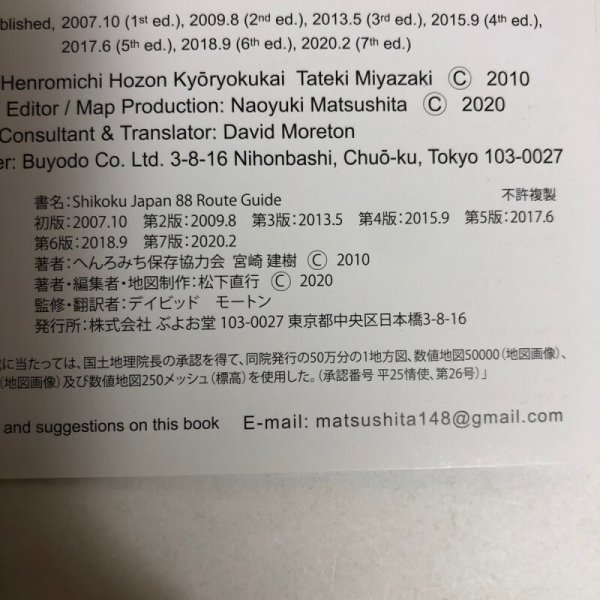 画像8: Shikoku Japan 88 Route Guide へんろみち保存協力会 松崎建樹 松下直行 2020年　 (8)