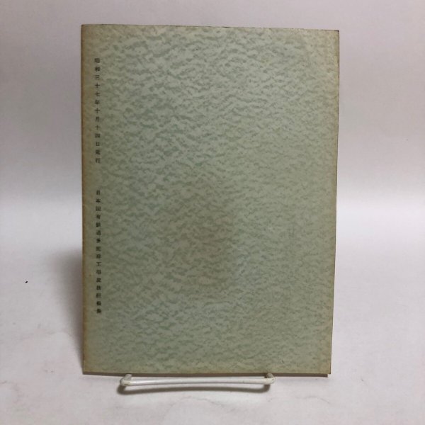 画像2: 75年のあゆみ 日本国有鉄道多度津工場 昭和37年 香川県 (2)