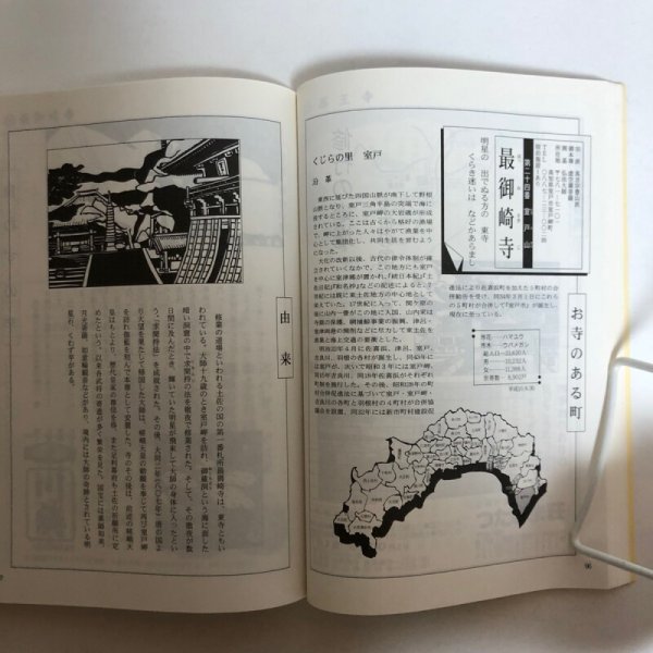 画像7: お四国さんと民話たび 岸上匡 平成10年 岸上正 香川県 (7)