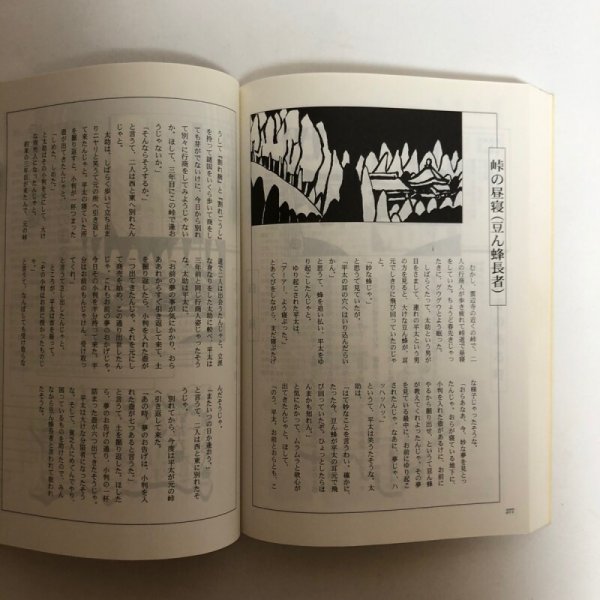 画像5: お四国さんと民話たび 岸上匡 平成10年 岸上正 香川県 (5)