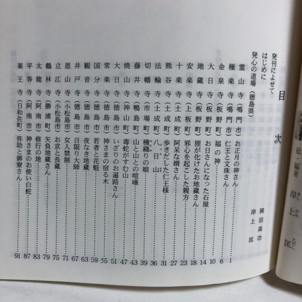 画像3: お四国さんと民話たび 岸上匡 平成10年 岸上正 香川県 (3)