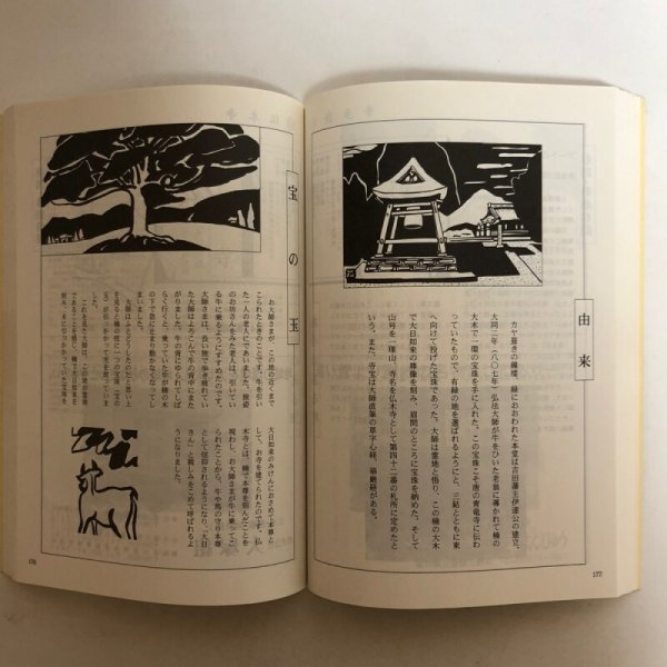 画像6: お四国さんと民話たび 岸上匡 平成10年 岸上正 香川県 (6)