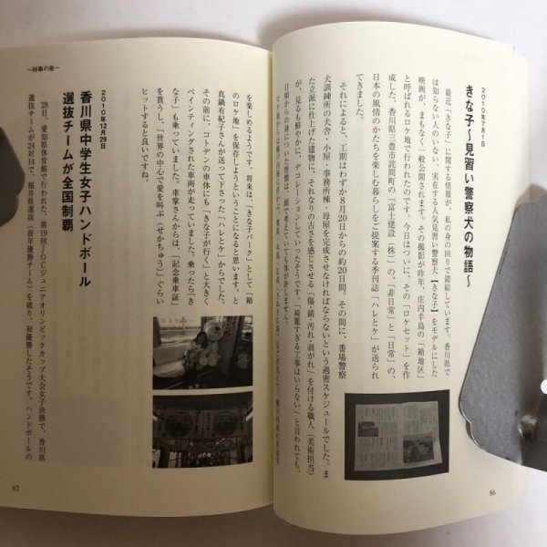 画像7: 会長日記 松野誠寛 2019年 会長日記編集委員会 香川県 (7)