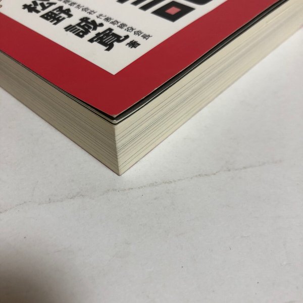 画像4: 会長日記 松野誠寛 2019年 会長日記編集委員会 香川県 (4)