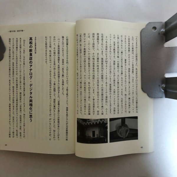 画像6: 会長日記 松野誠寛 2019年 会長日記編集委員会 香川県 (6)