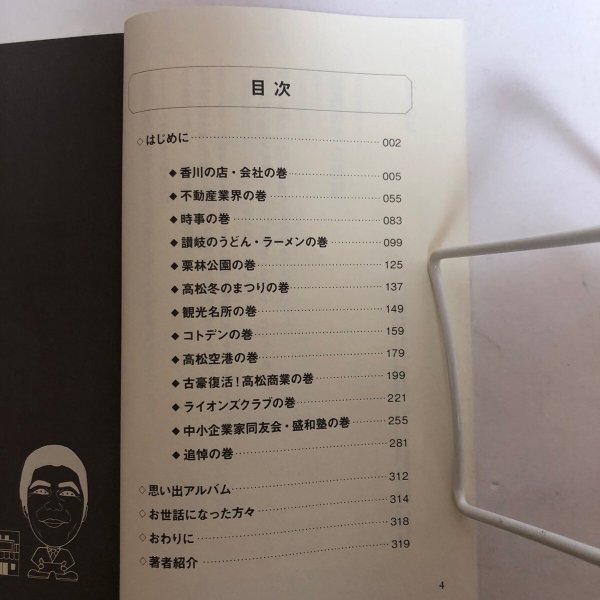 画像5: 会長日記 松野誠寛 2019年 会長日記編集委員会 香川県 (5)