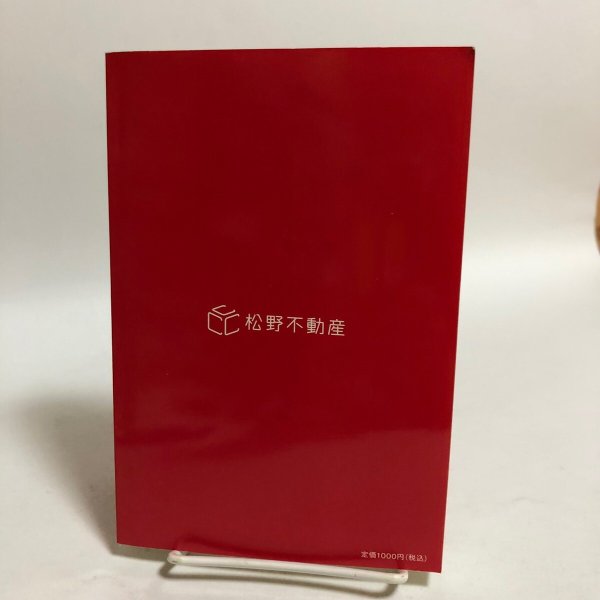 画像3: 会長日記 松野誠寛 2019年 会長日記編集委員会 香川県 (3)