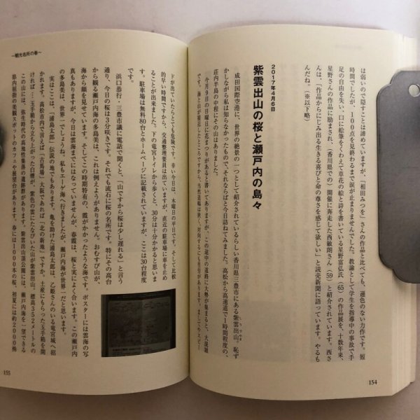 画像8: 会長日記 松野誠寛 2019年 会長日記編集委員会 香川県 (8)