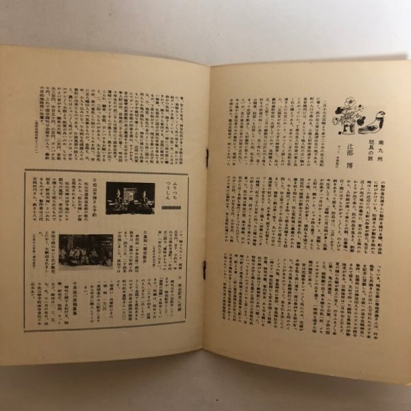 画像6: ふりづち 第8号 讃岐おもちゃの会機関誌 佐々木正夫 香川県琴平町庚申堂 昭和41年 香川県 (6)