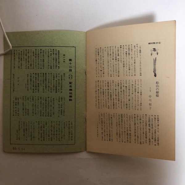 画像7: ふりづち 第8号 讃岐おもちゃの会機関誌 佐々木正夫 香川県琴平町庚申堂 昭和41年 香川県 (7)