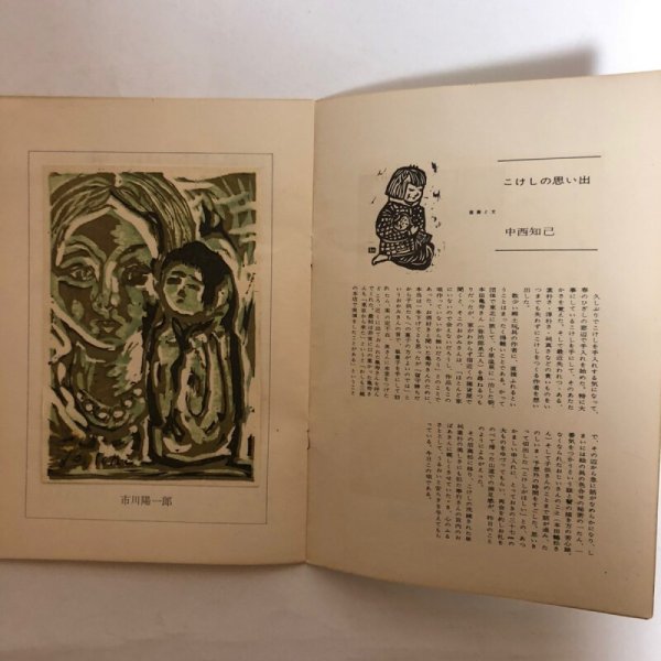 画像5: ふりづち 第8号 讃岐おもちゃの会機関誌 佐々木正夫 香川県琴平町庚申堂 昭和41年 香川県 (5)