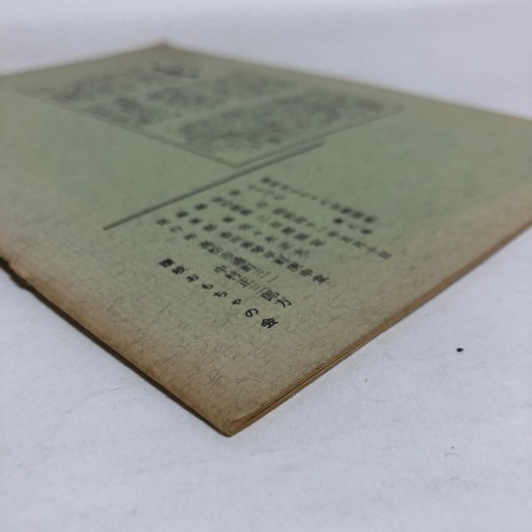 画像8: ふりづち 第8号 讃岐おもちゃの会機関誌 佐々木正夫 香川県琴平町庚申堂 昭和41年 香川県 (8)