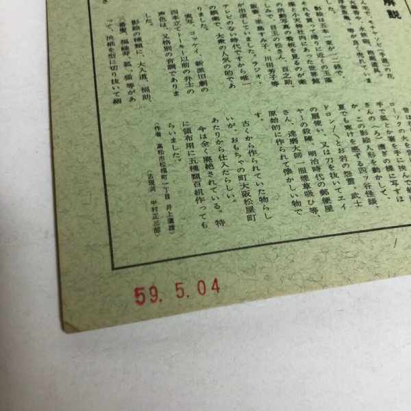 画像9: ふりづち 第8号 讃岐おもちゃの会機関誌 佐々木正夫 香川県琴平町庚申堂 昭和41年 香川県 (9)