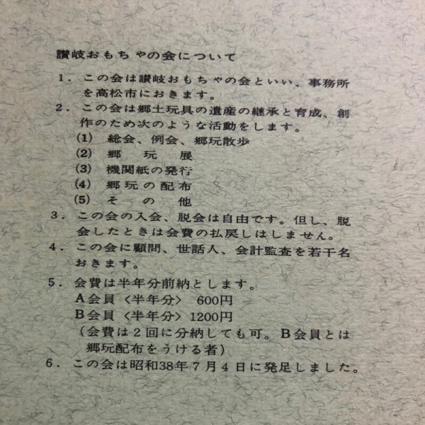 画像4: ふりづち 第8号 讃岐おもちゃの会機関誌 佐々木正夫 香川県琴平町庚申堂 昭和41年 香川県 (4)