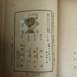 画像12: 仇討禁止令 菊池寛 藤岡淳吉 昭和18年  (12)