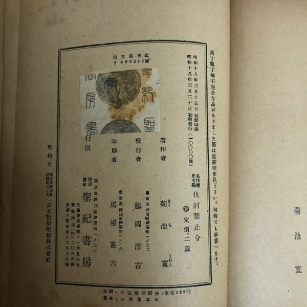 画像12: 仇討禁止令 菊池寛 藤岡淳吉 昭和18年  (12)