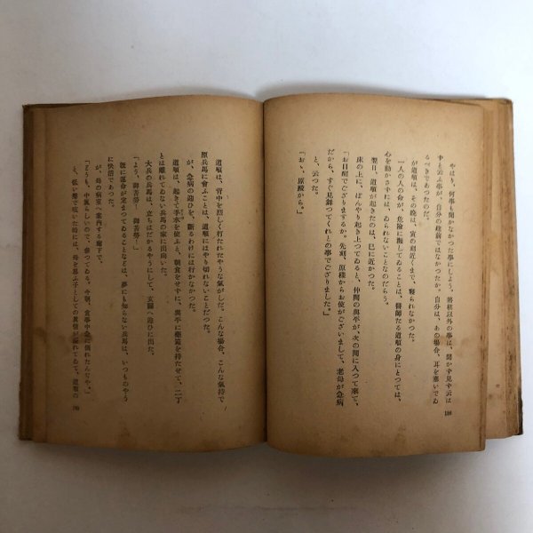 画像6: 仇討禁止令 菊池寛 藤岡淳吉 昭和18年  (6)