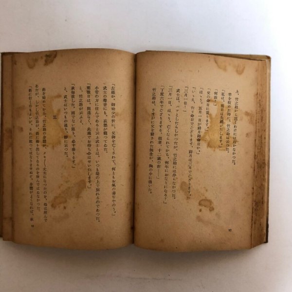 画像5: 仇討禁止令 菊池寛 藤岡淳吉 昭和18年  (5)