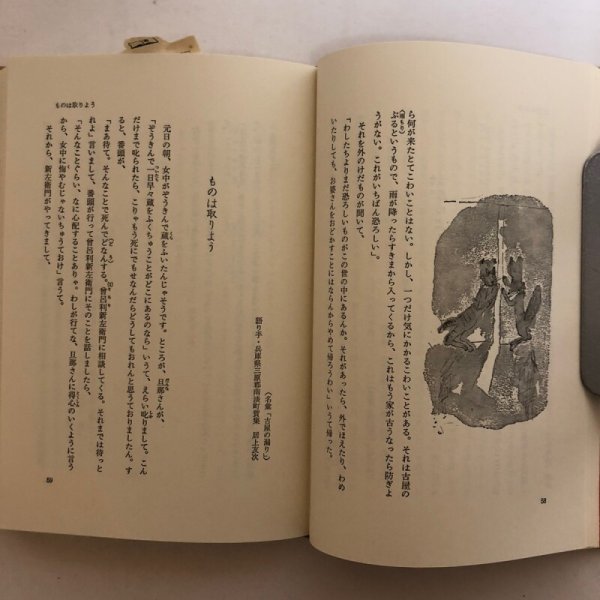 画像6: 日本の昔話12 東瀬戸内の昔話 昭和50年 浅沼博 稲田浩二 香川県 (6)