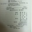 画像11: 日本の昔話12 東瀬戸内の昔話 昭和50年 浅沼博 稲田浩二 香川県 (11)