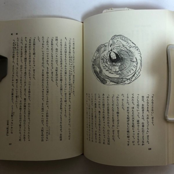 画像5: 日本の昔話12 東瀬戸内の昔話 昭和50年 浅沼博 稲田浩二 香川県 (5)