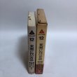 画像3: 日本の昔話12 東瀬戸内の昔話 昭和50年 浅沼博 稲田浩二 香川県 (3)