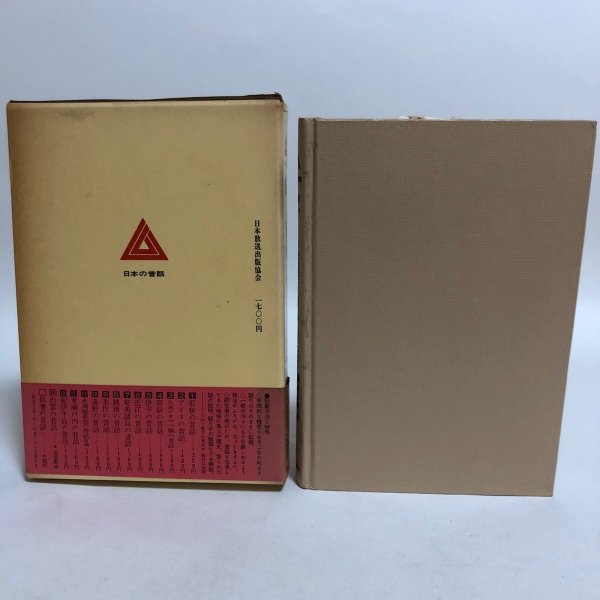 画像2: 日本の昔話12 東瀬戸内の昔話 昭和50年 浅沼博 稲田浩二 香川県 (2)