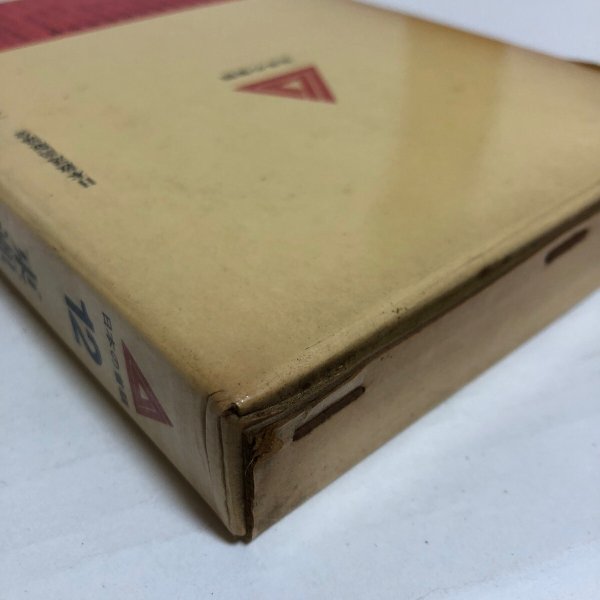 画像10: 日本の昔話12 東瀬戸内の昔話 昭和50年 浅沼博 稲田浩二 香川県 (10)