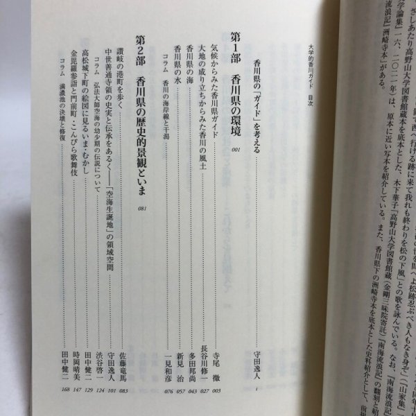 画像4: 大学的 香川ガイド こだわりの歩き方 2022年 杉田啓三 守田逸人 香川県 (4)