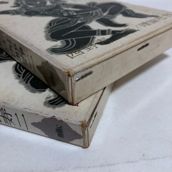 画像11: 長篇小説 空海 上巻 下巻 1965年 西野寿二 小宮山量平 (11)