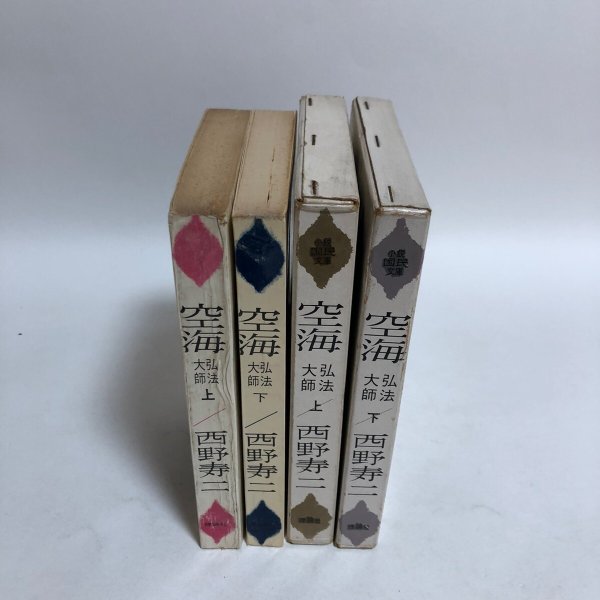 画像3: 長篇小説 空海 上巻 下巻 1965年 西野寿二 小宮山量平 (3)