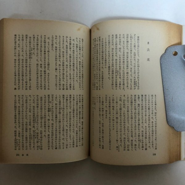 画像5: 長篇小説 空海 上巻 下巻 1965年 西野寿二 小宮山量平 (5)