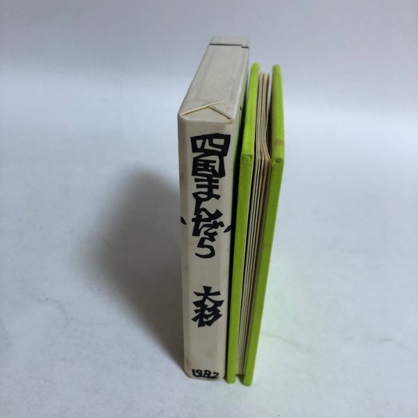 画像3: 四国まんだら 竹内守善切絵版画  竹内守善 版画工房木蘭色 昭和57年 高知県 (3)