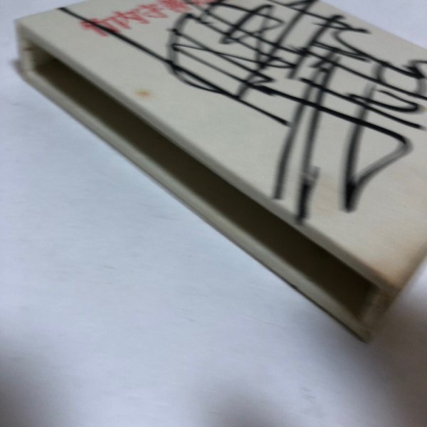 画像8: 四国まんだら 竹内守善切絵版画  竹内守善 版画工房木蘭色 昭和57年 高知県 (8)