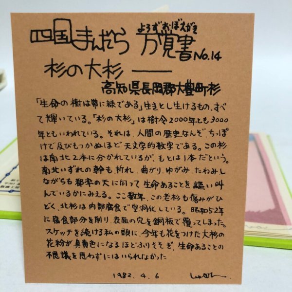 画像6: 四国まんだら 竹内守善切絵版画  竹内守善 版画工房木蘭色 昭和57年 高知県 (6)