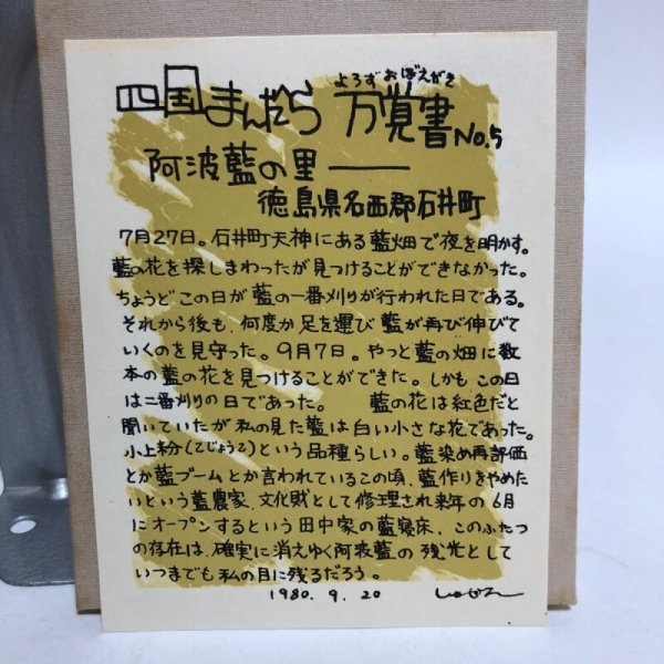 画像7: 四国まんだら 石井 竹内守善切絵版画  竹内守善 版画工房木蘭色 1980年 徳島県 (7)