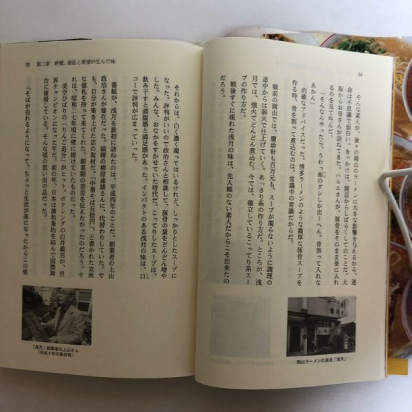 画像6: 岡山・香川ラーメン見聞録 石原正裕 山陽放送株式会社 2002年 VOICE21  (6)