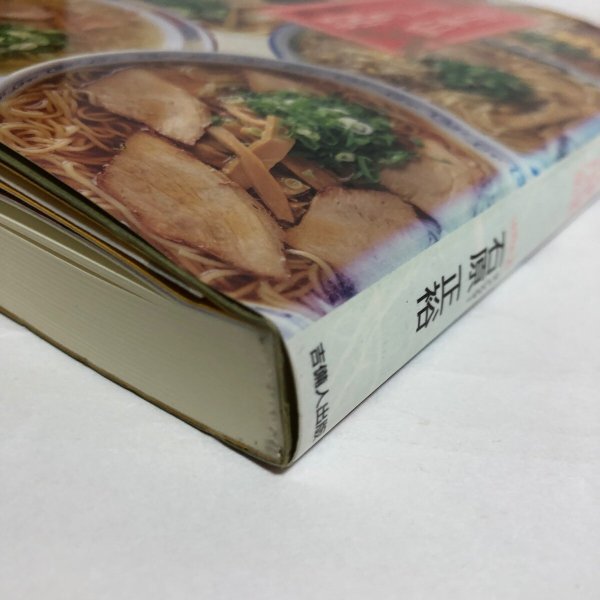 画像8: 岡山・香川ラーメン見聞録 石原正裕 山陽放送株式会社 2002年 VOICE21  (8)