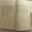 画像4: 岡山・香川ラーメン見聞録 石原正裕 山陽放送株式会社 2002年 VOICE21  (4)