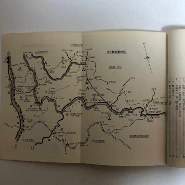 画像5: 阿波の民話 炉端の夜ばなし 谷口秋勝 祖山秋月堂 昭和62年 徳島県 (5)