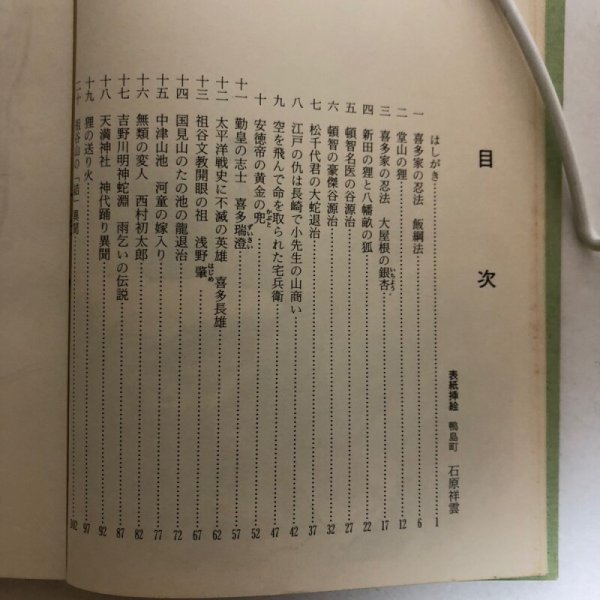 画像4: 阿波の民話 炉端の夜ばなし 谷口秋勝 祖山秋月堂 昭和62年 徳島県 (4)