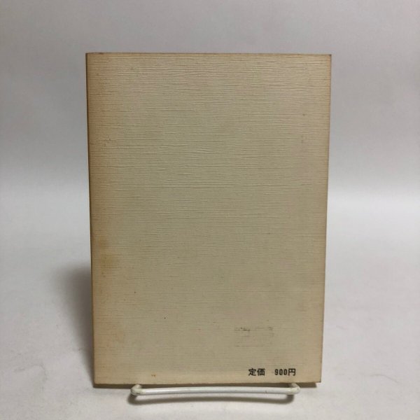 画像2: 阿波の民話 炉端の夜ばなし 谷口秋勝 祖山秋月堂 昭和62年 徳島県 (2)