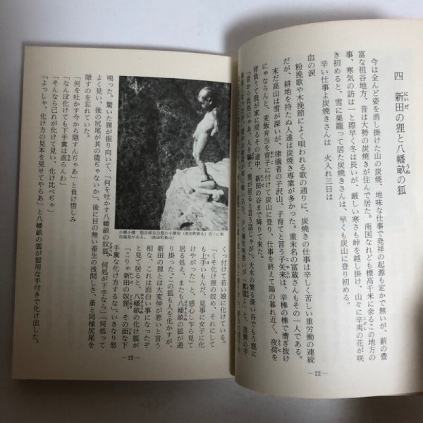 画像6: 阿波の民話 炉端の夜ばなし 谷口秋勝 祖山秋月堂 昭和62年 徳島県 (6)