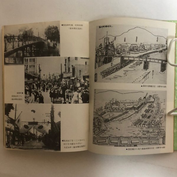 画像5: 徳島わが町 徳島市民双書・8 昭和49年 徳島史中央公民館 徳島わが町編集委員会 徳島県 (5)