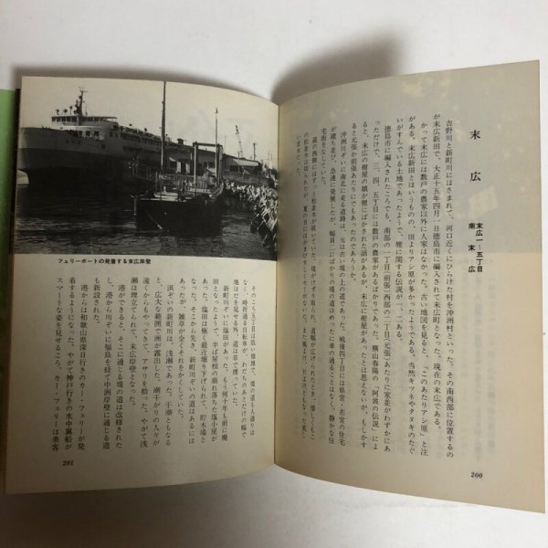 画像6: 徳島わが町 徳島市民双書・8 昭和49年 徳島史中央公民館 徳島わが町編集委員会 徳島県 (6)