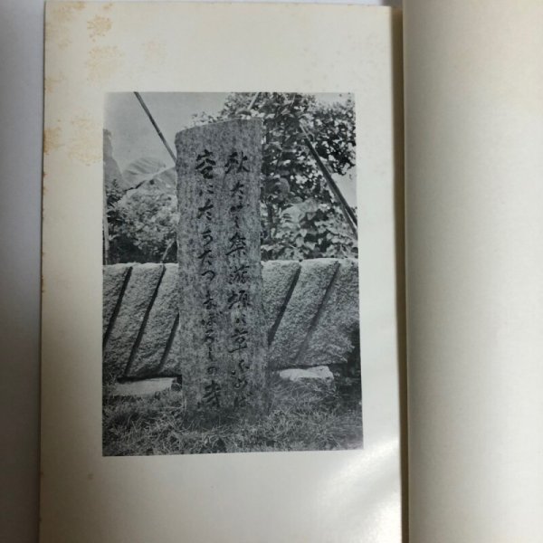 画像4: 空海と会津八一と中国 宮川寅雄 昭和58年 松本昭雄 香川県 (4)